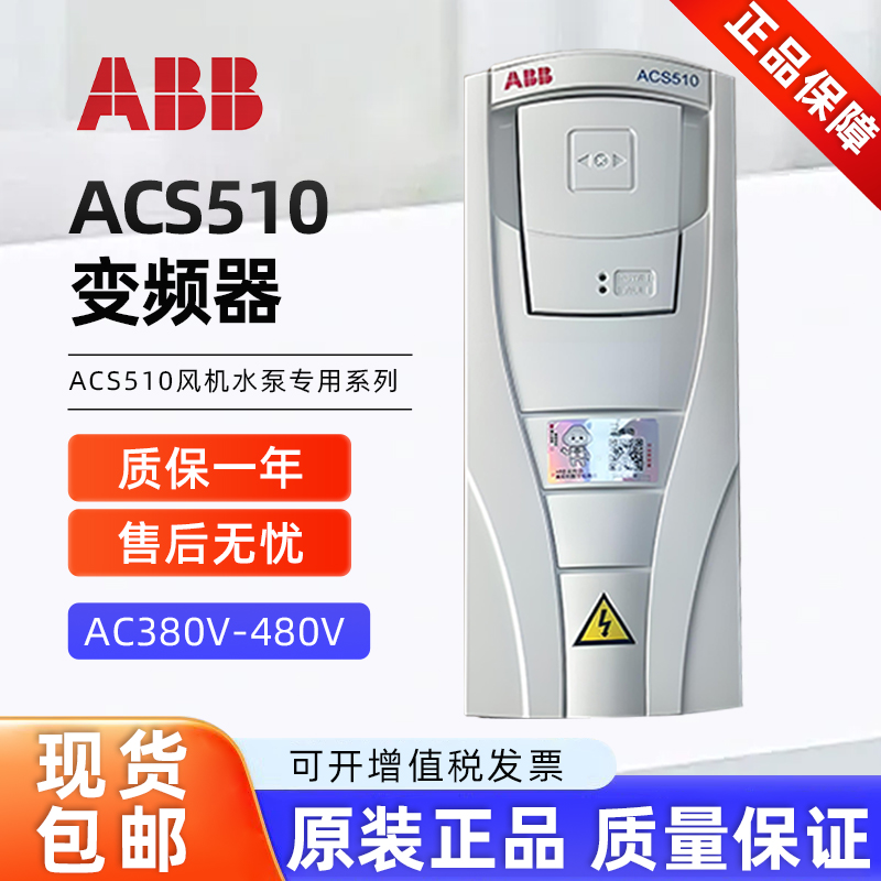 ABB 주파수 인버터 ACS510-01-09A4-4/012A/038A/046A/180A/195A/246A/290A 제품 이미지