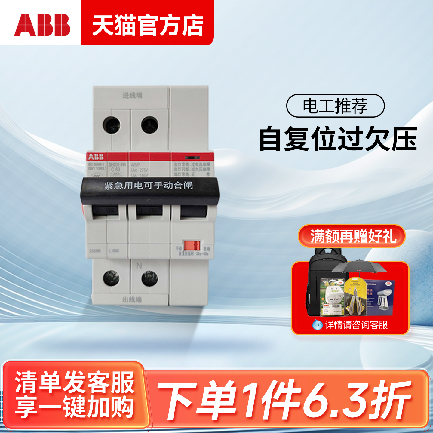 ABB 자체 재설정 과전압/저전압 보호기 SH201 SH203 NA ARVP 메인 스위치 공식 공인 매장 정품 제품 이미지