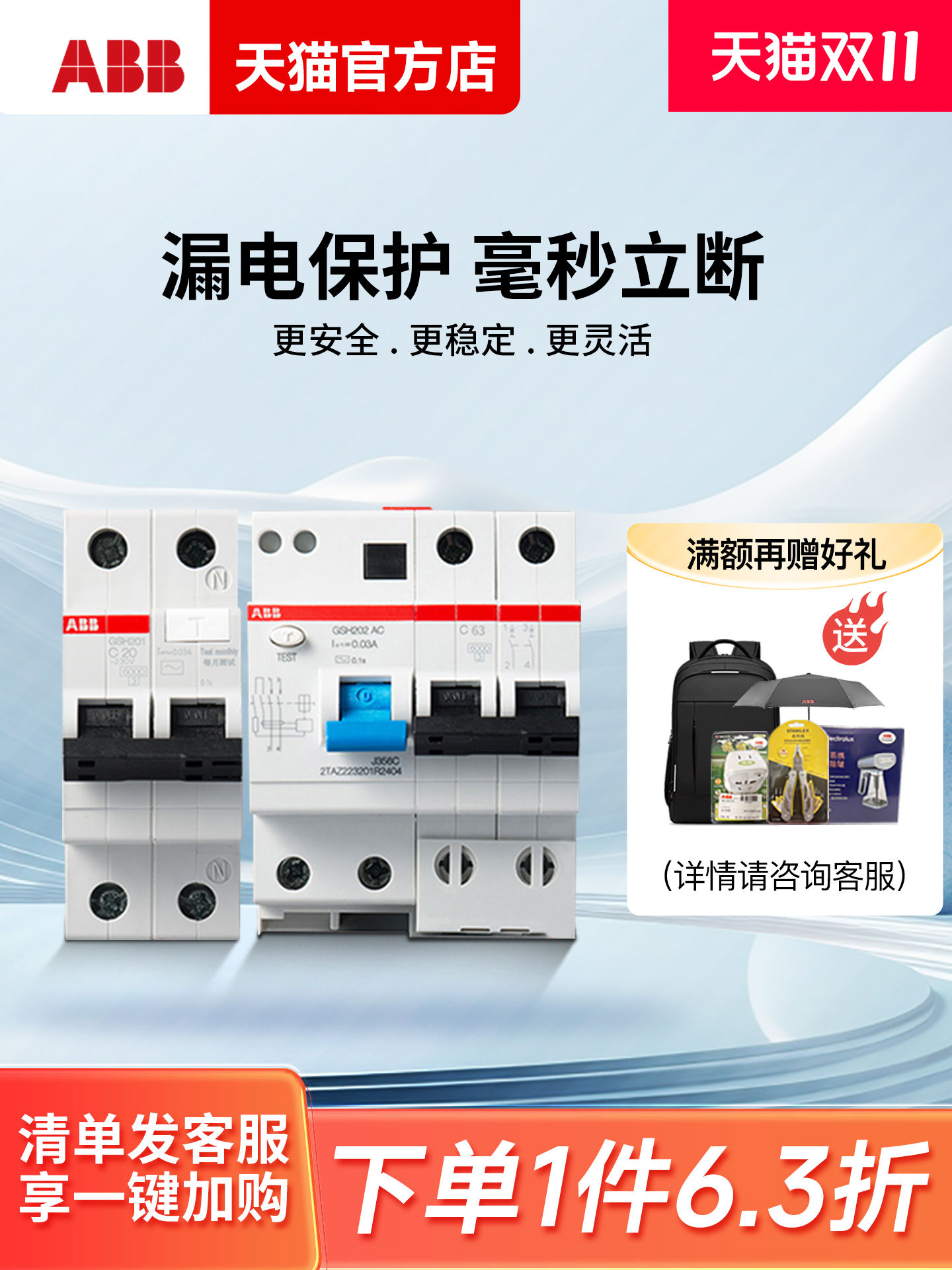 ABB 10A-63A 가정용 잔류 전류 회로 차단기 완전히 새 제품 공식 플래그십 스토어 제품 이미지