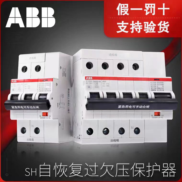 ABB ARVP 시리즈 자체 복귀 과전압/저전압 보호기 새로운 정품 검증 지원 보호. 제품 이미지