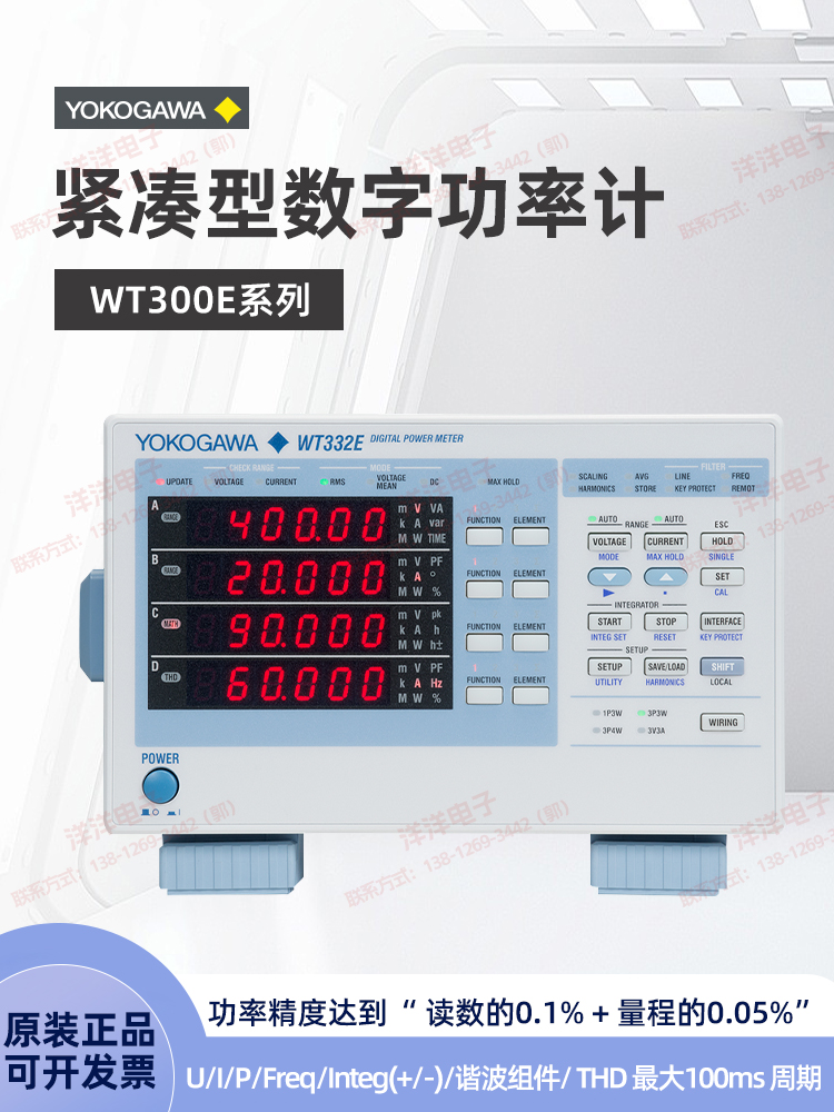 정품 YOKOGAWA WT300E 시리즈 디지털 파워 미터WT310E/332E/333E에 대해 문의하세요. 제품 이미지