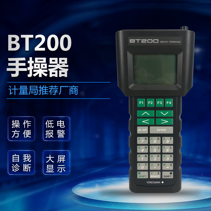 EJA 브라운 프로토콜 차압 트랜스미터용 YOKOGAWA BT200 핸드헬드 커뮤니케이터 제품 이미지