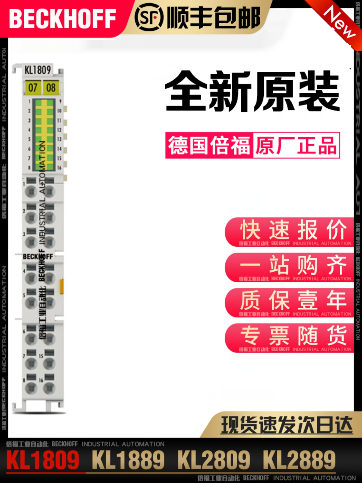 Beckhoff KL1809 KL1889 KL2809 KL2889 디지털 입출력 모듈 제품 이미지
