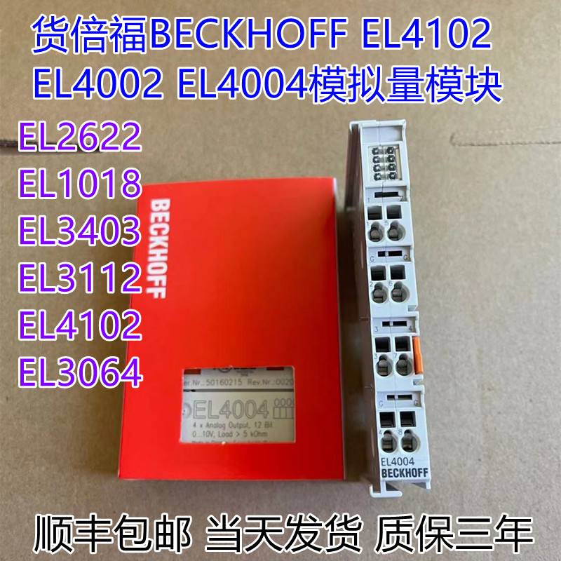 BECKHOFF 모듈 EL3403 EL7037 EL2622 EL3204 EL2521 EL3356이 재고에 있습니다. 제품 이미지