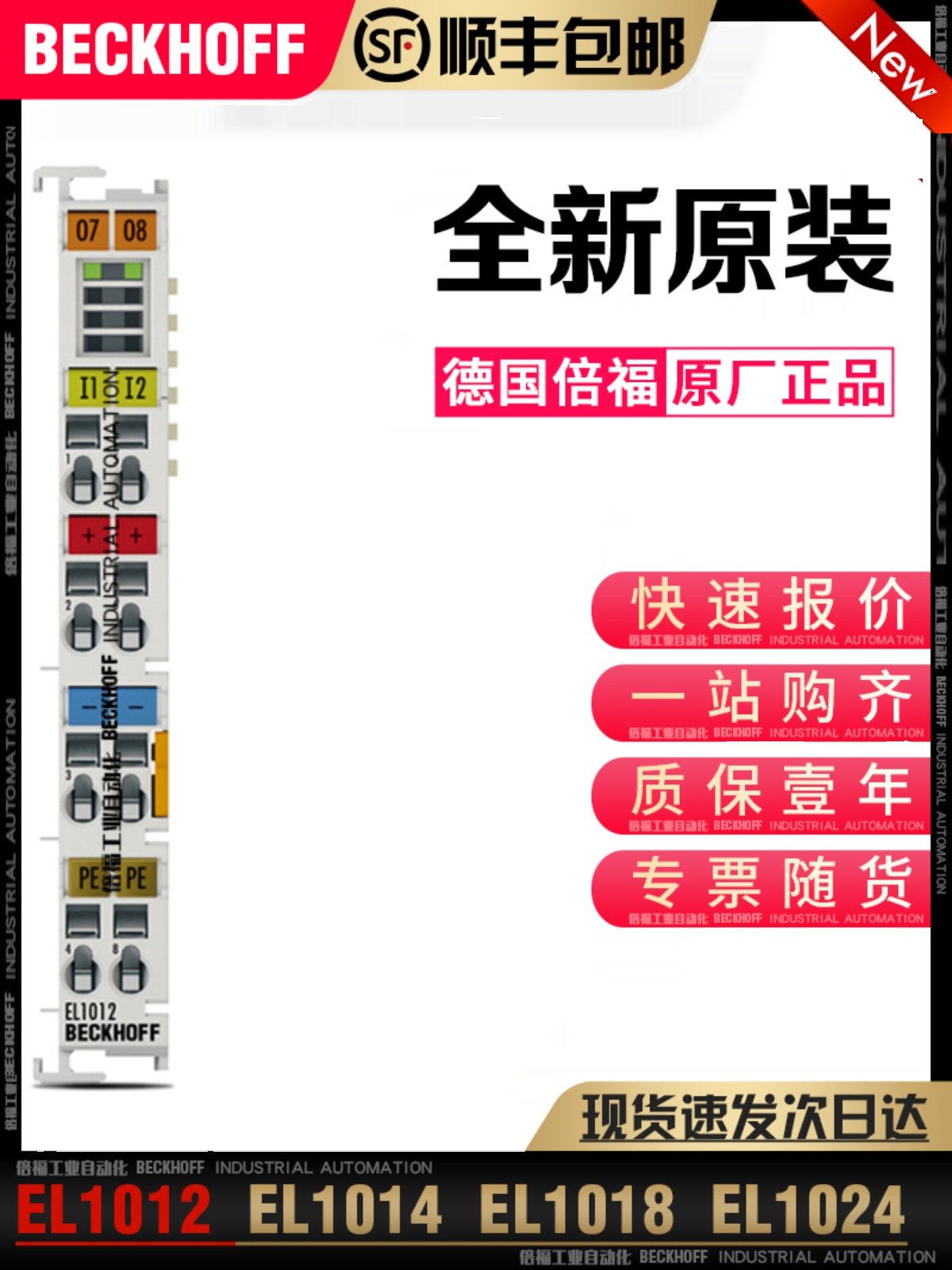 Beckhoff EL1012 EL1014 EL1018 EL1024 EL1034 디지털 I/O 모듈 제품 이미지