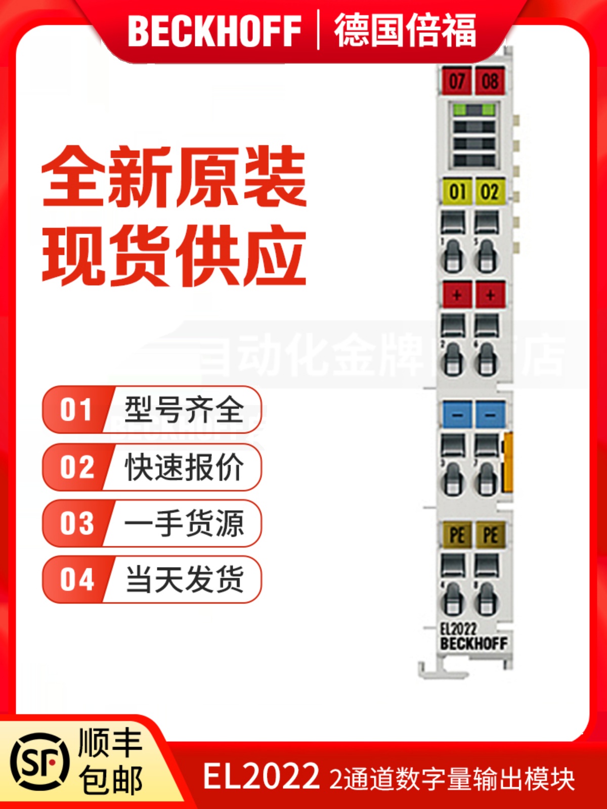 Beckhoff EL2022 EL2024 EL2032 EL2034 디지털 출력 단자 모듈 제품 이미지