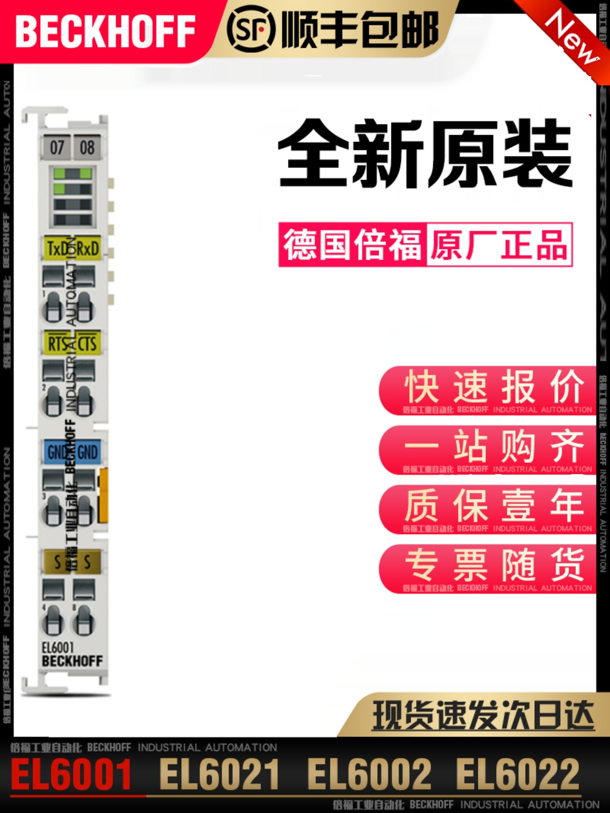 Beckhoff EL6001 EL6021 EL6002 EL6022 RS323/RS485 통신 모듈 제품 이미지