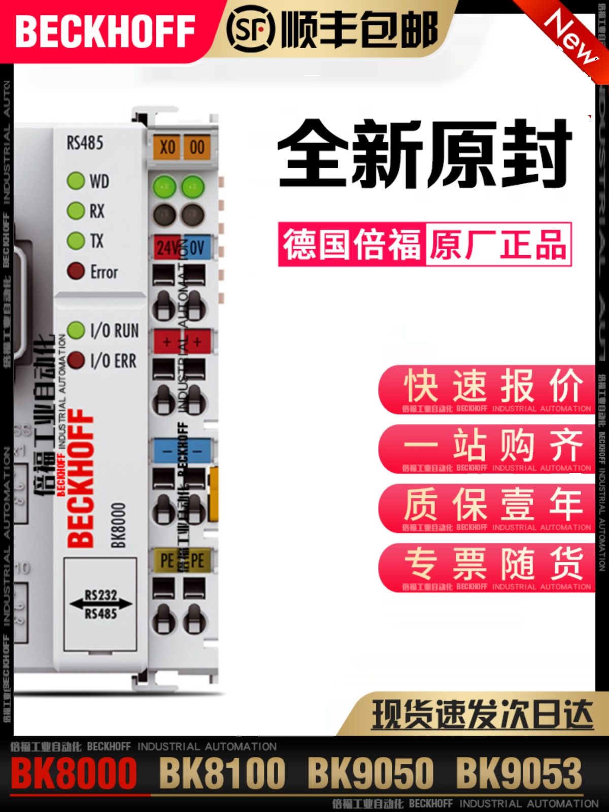 Beckhoff BK8000 BK8100 BK9050 BK9053 BK9055 버스 커플러 제품 이미지