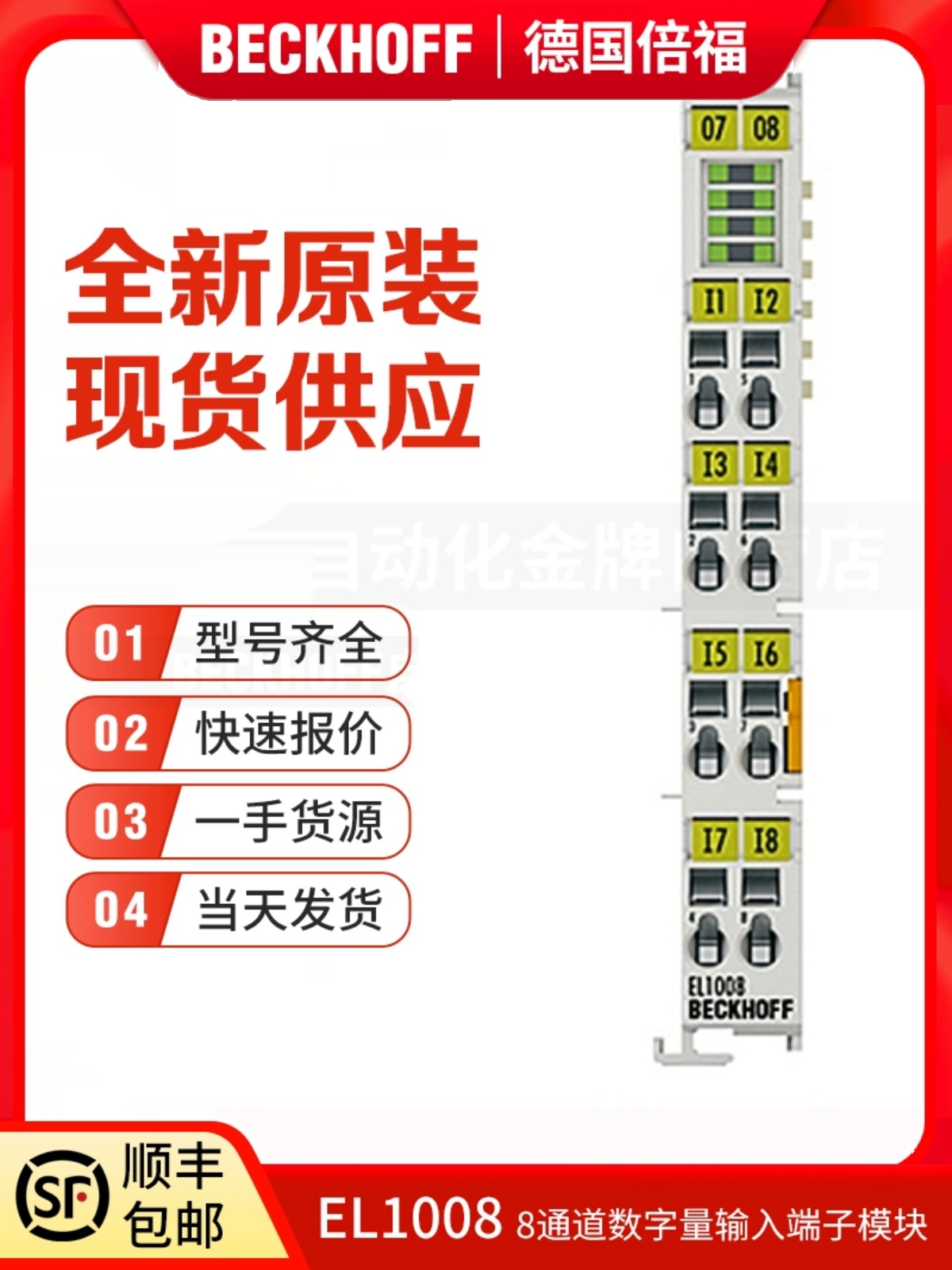 Beckhoff EL1008 EL2008 EL1004 EL2004 디지털 입력 단자대 제품 이미지
