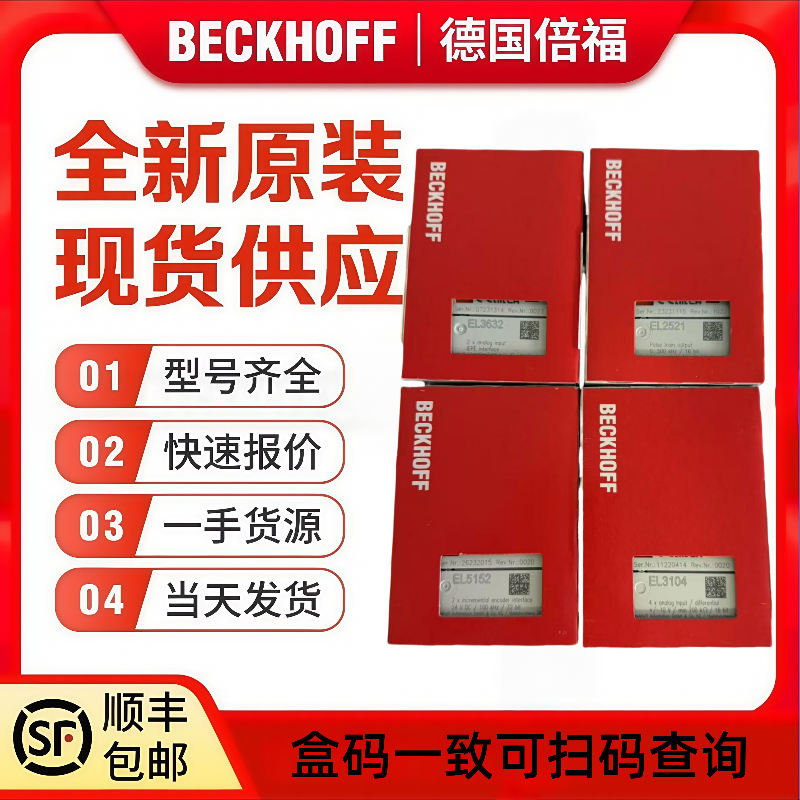 BECKHOFF 모듈 EL3058 EL3068 EL5101 EL3064 EL9410은 즉시 판매 가능합니다. 제품 이미지