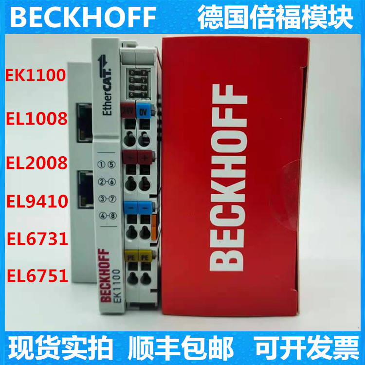 BECKHOFF 모듈 EK1100 EL6731 EL9410 EL6751 EK1122 BK3150 제품 이미지