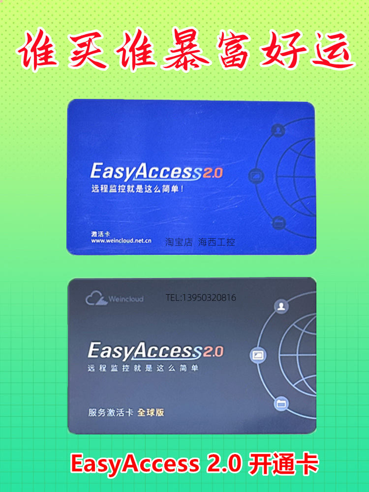 EasyAccess 2.0 Weintek 터치스크린 원격 활성화 카드 승인 코드 제어 제품 이미지