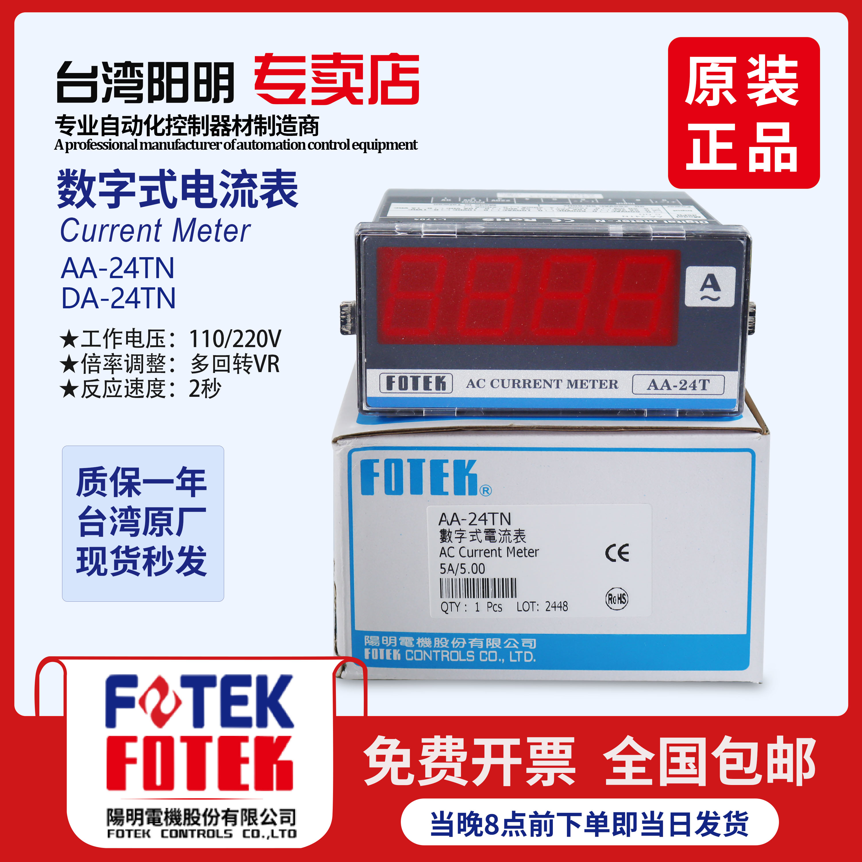 FOTEK대만 디지털 전류 및 전압 측정기 AA-24TN AV-24T DV-24T MA21-R-RS 제품 이미지