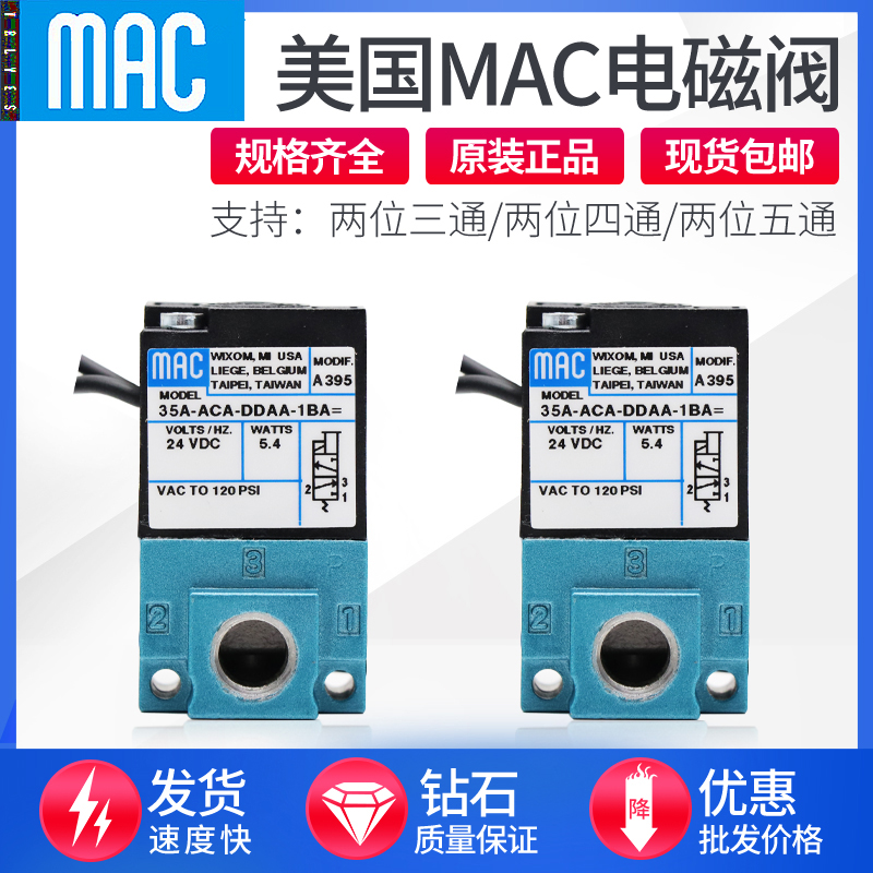 MAC 솔레노이드 밸브 35A-ACA-DDAA-1BA AAA-DDFA-1BA DAAA DABA DDBA 미국 제품 이미지