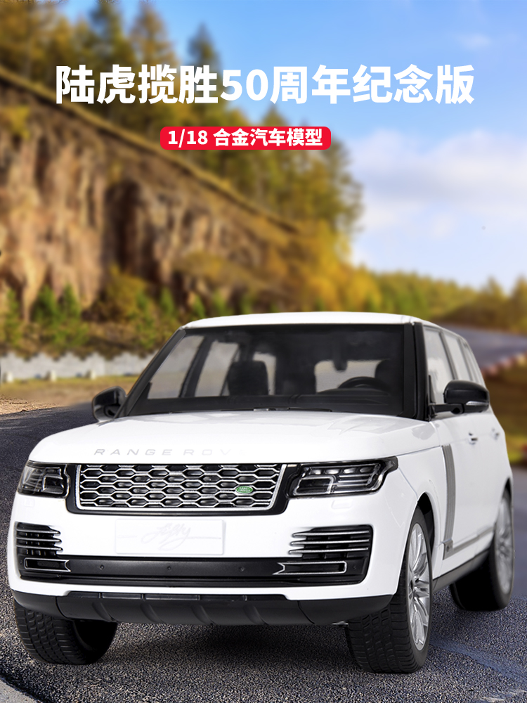 118 초대형 합금 랜드로버 레인지로버 50주년 기념 에디션 시뮬레이션 오프로드 SUV 금속 피규어 남자용 제품 이미지