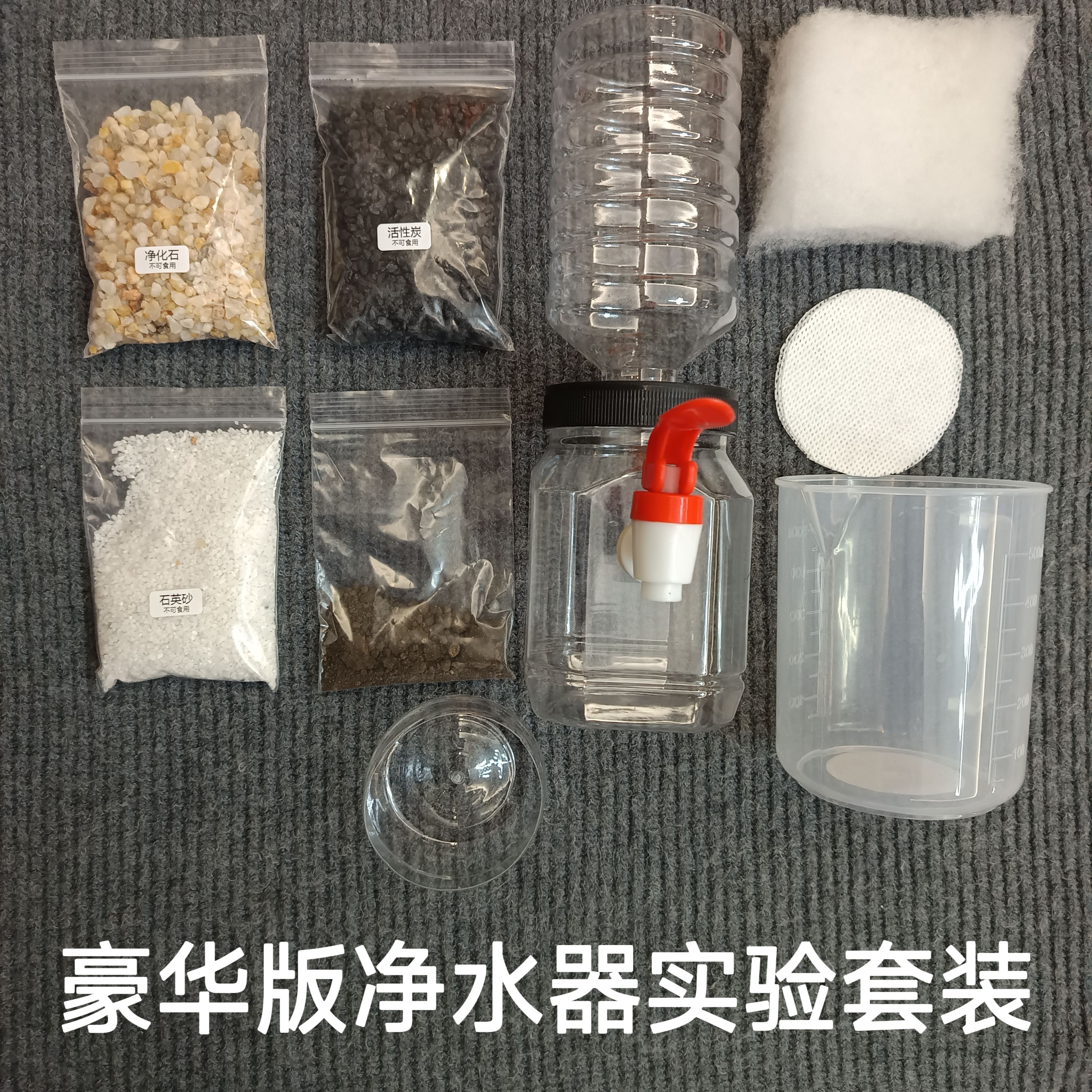 DIY 정수기 키트 홍콩 과학 실험 여과 장치 교육 보조 도구 중학교 화학 실험. 제품 이미지