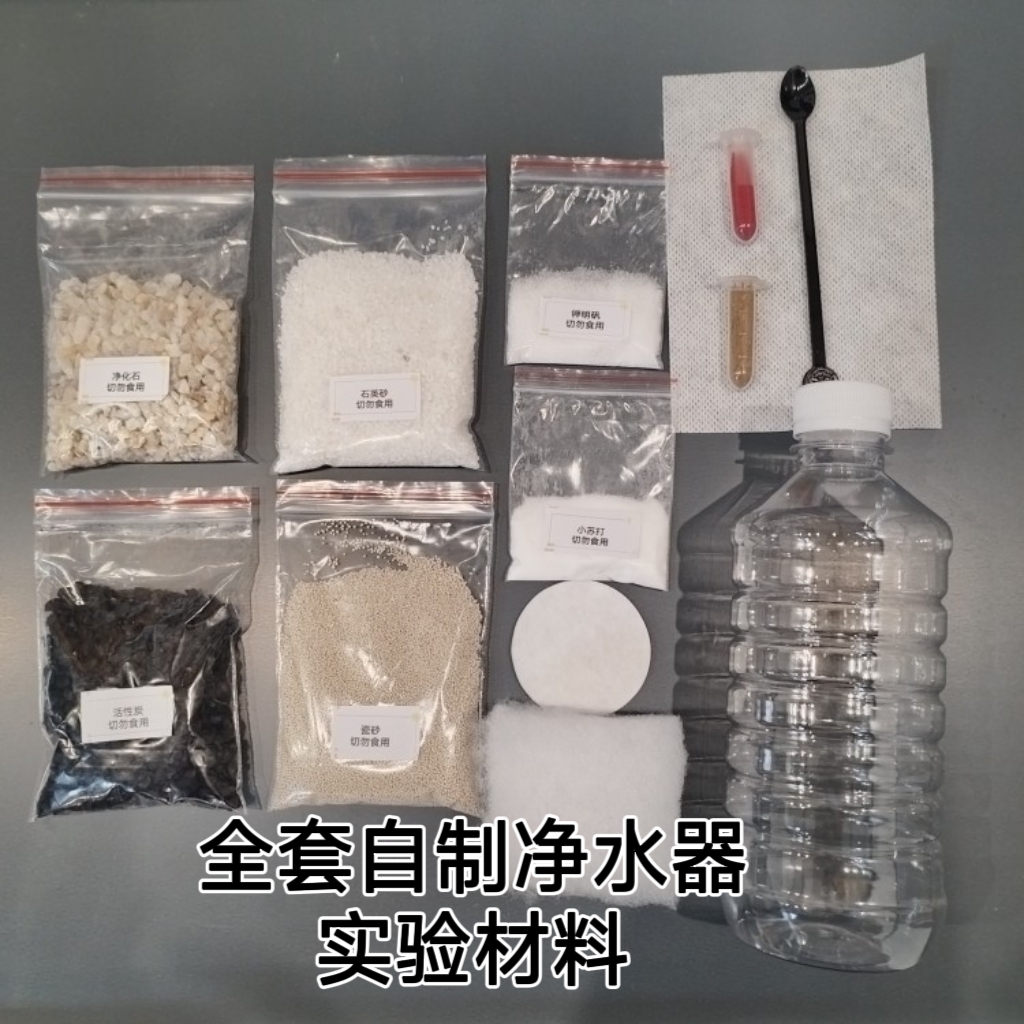 DIY 정수기 키트 중학교 화학 교과서 초등학교 과학 실험 여과 장치 학습 보조 도구 제품 이미지