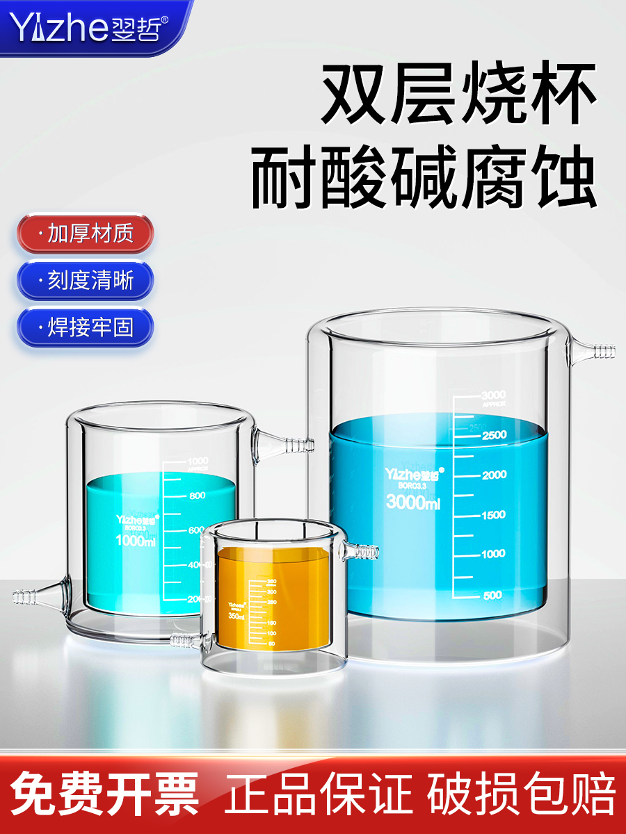 Yizhe 브랜드 재킷 비커 이중층 광촉매 반응 장치 고붕규산염 고온 내성 50ml/100ml/200ml/250ml/500ml/1000ml/2000ml/5000ml 제품 이미지