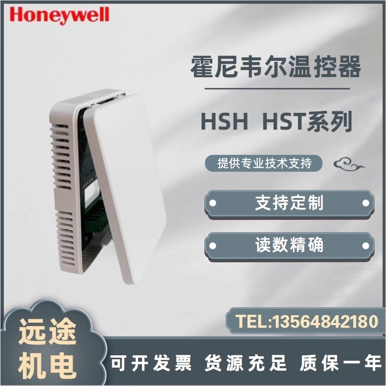 Honeywell HSH-RM3M-E 및 HST-RM-E 실내 단일 온도 센서 제품 이미지