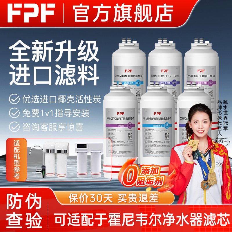 FPF는 Honeywell 정수기 필터 카트리지 HU2010/CP5040E60BHRO 정수기와 호환 제품 이미지
