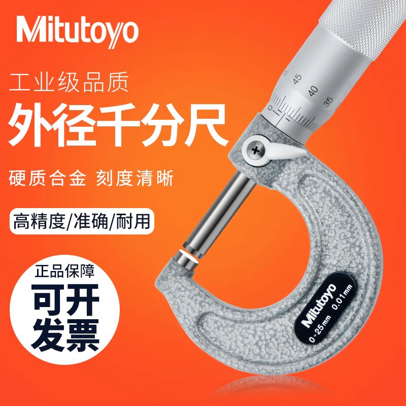 미투토요 일본 외부 마이크로미터 0-25mm 고정밀 0001mm 기계식 103-137mm 제품 이미지