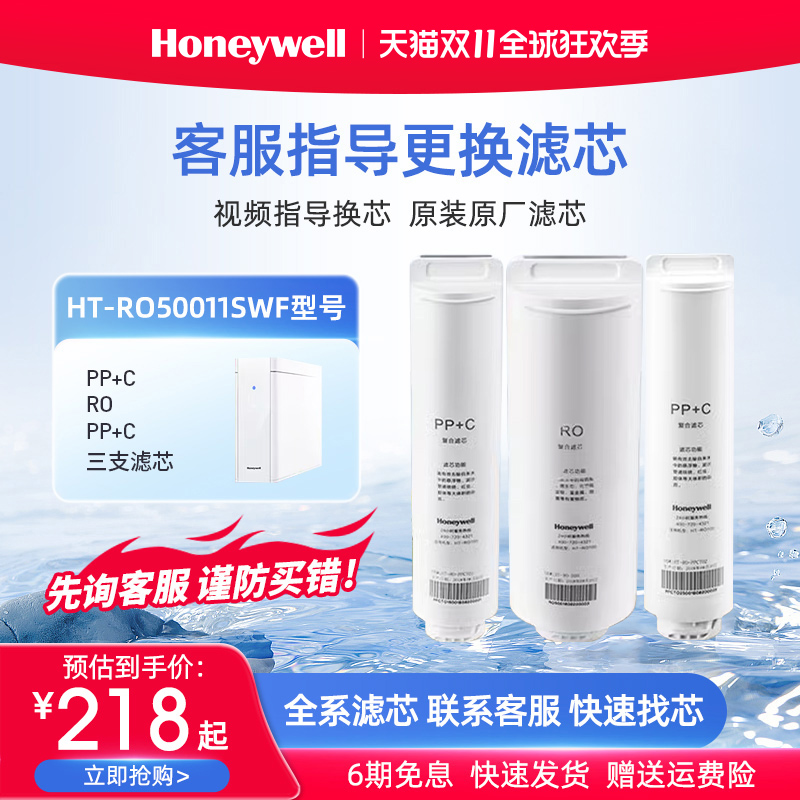 Honeywell HT-RO50011SWF/RO400 정수기 필터 카트리지 활성탄 RO 제품 이미지