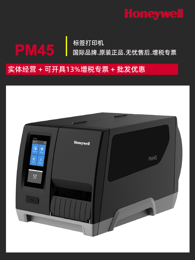 Honeywell PM45 라벨 프린터 고속 600 DPI 고화질 해상도 PLC 자동 생산 라인 스티커 인쇄 제품 이미지