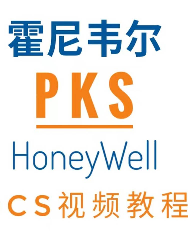 Honeywell PKS 비디오 튜토리얼 DCS Plant Cruise 제품 이미지