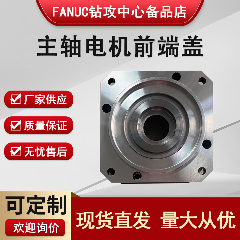 FANUC 24k 스핀들 전면 커버 24000 RPM 모터 커버국내 제품 이미지