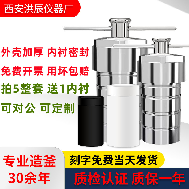 폴리테트라플루오로에틸렌PPL 50ml/100ml 압력 분해 용기로 라이닝된 수열 합성 반응기 제품 이미지