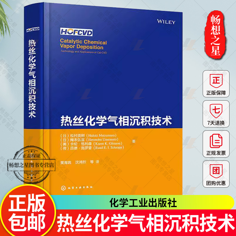 열필라멘트 화학 기상 증착CVD 기술 CVD 촉매 박막 제조 반도체 RampD 인력을 위한 참고서 제품 이미지
