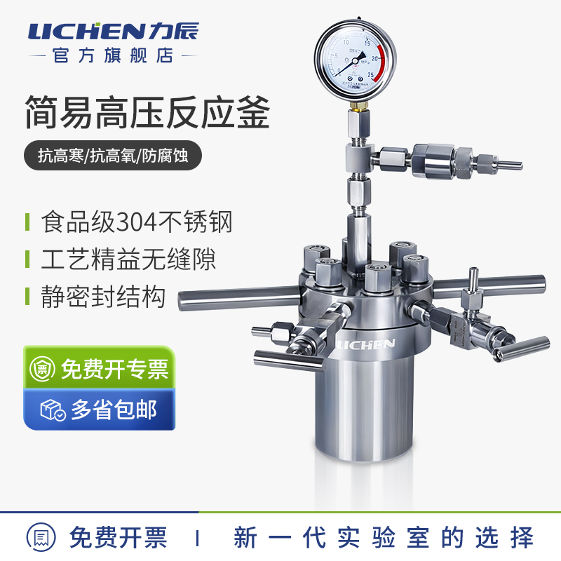 Lichen Technology의 간단한 고압 반응기 실험실용 스테인리스 스틸 고밀도 소화 탱크 부식 방지 및 고온 제품 이미지