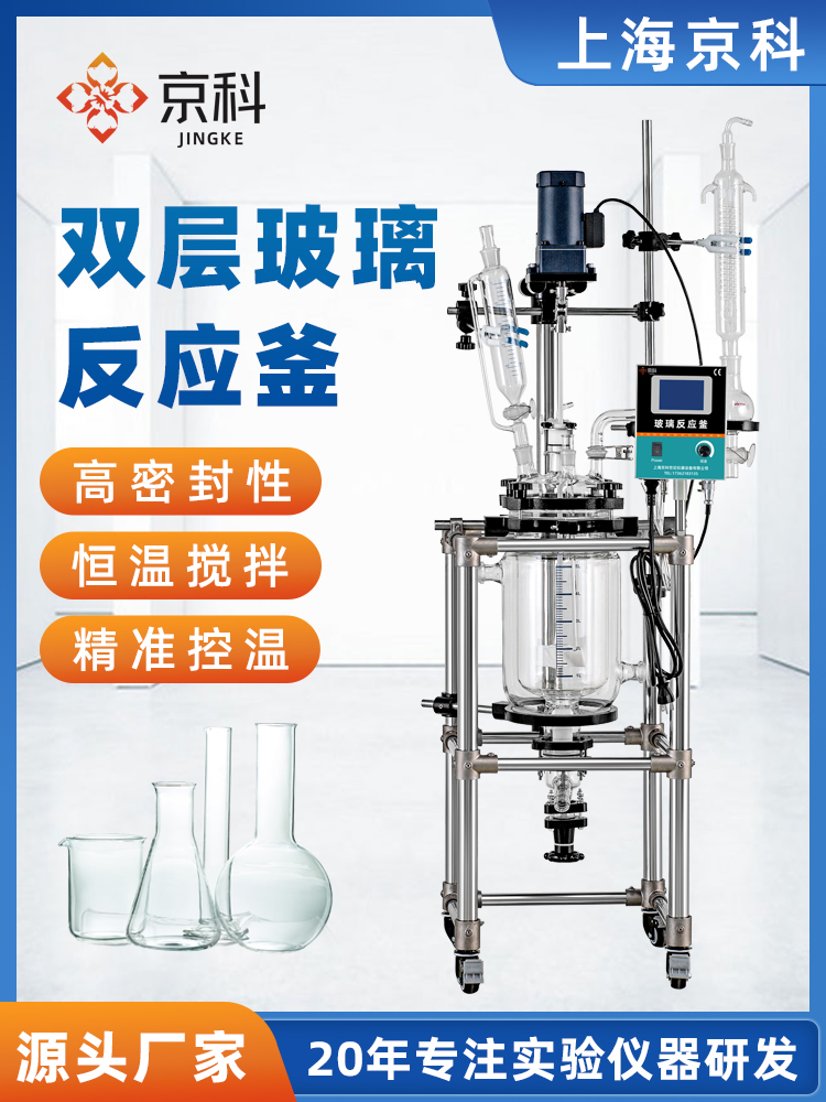 Jingke 이중벽 유리 반응기 실험실 증류 화학 교반 탱크 1L/2L/5L/30L/50L/100L 제품 이미지