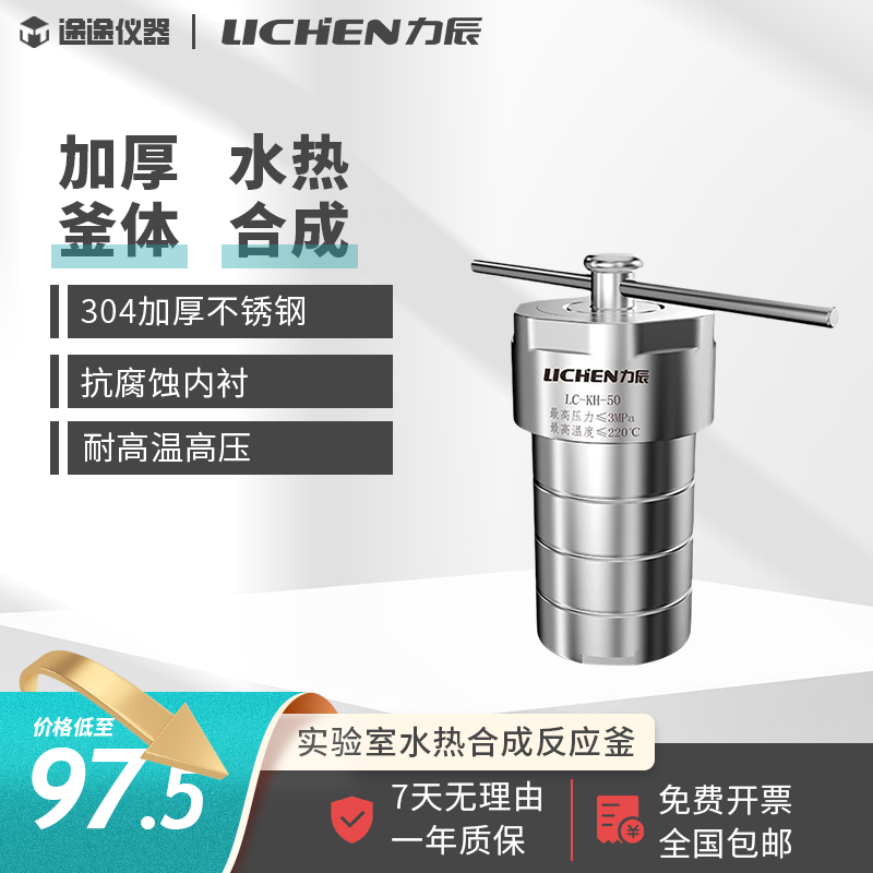 고온 및 고압에 견딜 수 있도록 두꺼운 PPL 라이닝 PTFE 304 스테인리스 스틸을 사용한 실험실 수열 합성 반응기 제품 이미지