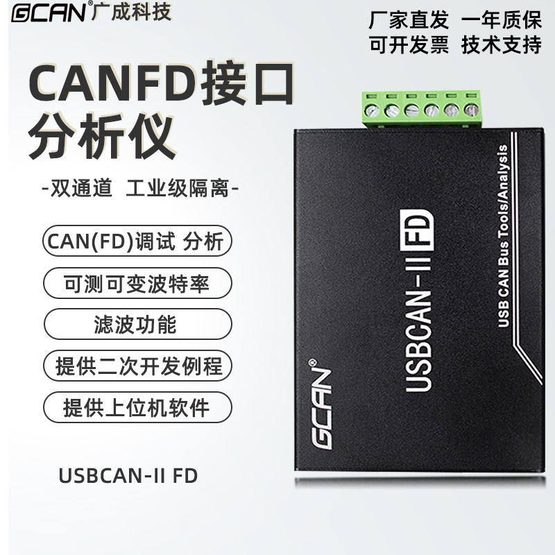 CANFD 인터페이스 분석기 USBCAN2fd 통신 모듈 CAN-FD 고성능 카드 양방향 컨버터 제품 이미지