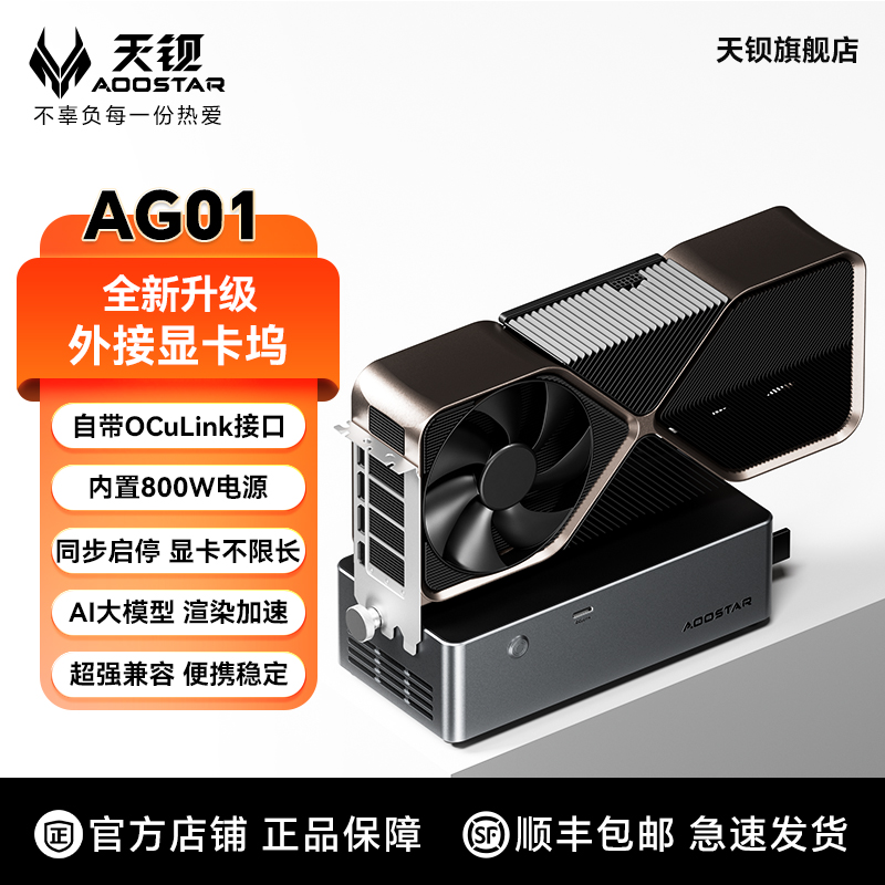 Tianbei AG01 그래픽 카드 도크 OCulink 인터페이스 무손실 외부 연결을 위한 내장 800W 전원 공급 장치가 확장 제품 이미지