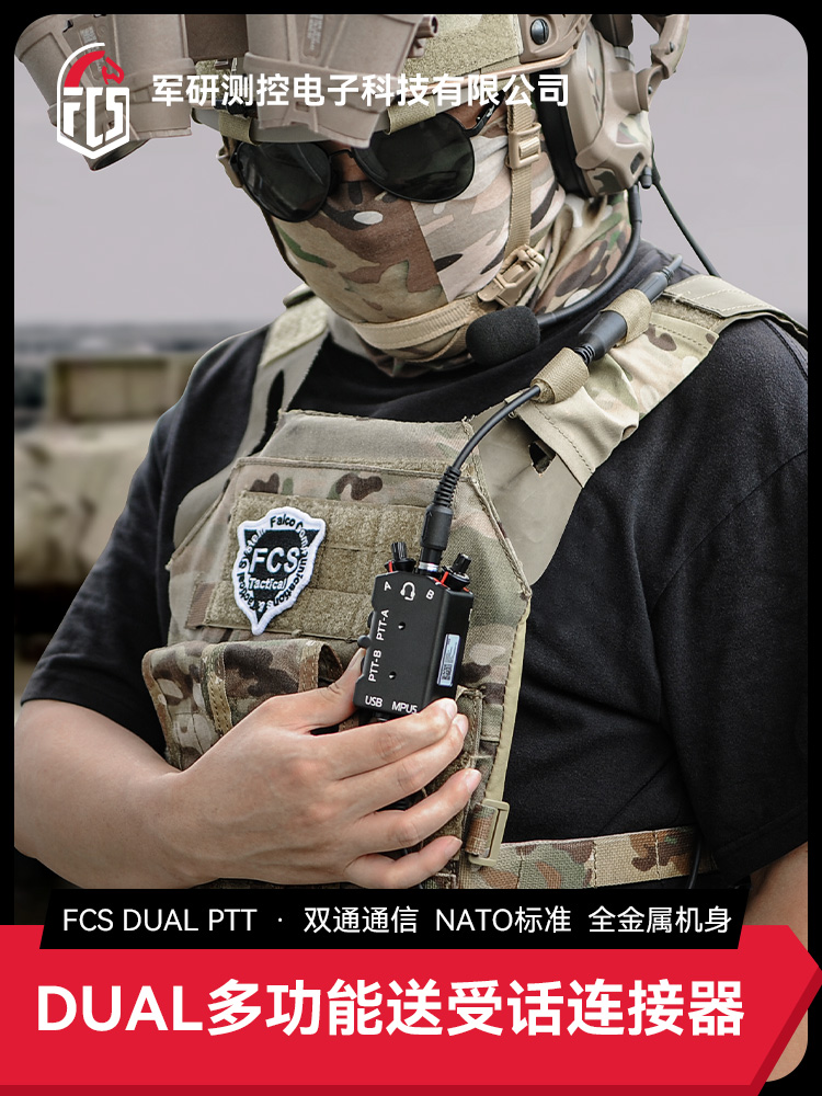 FCS All-Metal Refined Edition MPU5 DUAL 워키토키 PTT 전술 헤드셋 듀얼 채널 제품 이미지