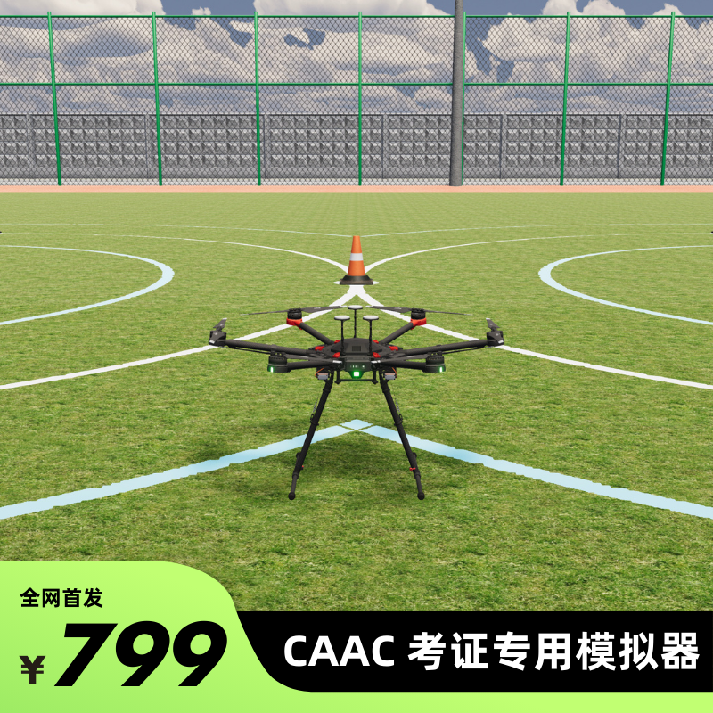 CAAC 훈련 시뮬레이터 프로페셔널 에디션 - 링동 비행 제품 이미지