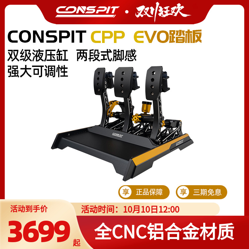 플래그십 신CONSPIT 레이싱 시뮬레이터 페달 Cpp EVO 진동 듀얼 스테이지 유압 실린더 드라이빙 게임 주변 장치 브라켓 시트 압력 스티어링 휠 제품 이미지
