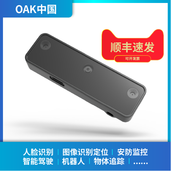OAK China OAK-D-Lite AI 쌍안경 깊이 카메라 OpenCV 키트 제품 이미지