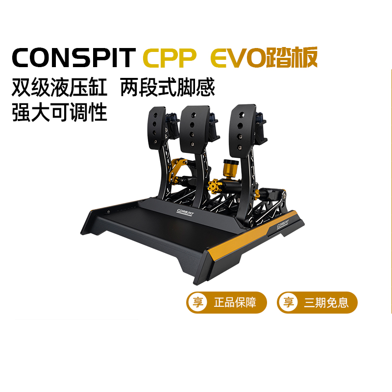 CONSPIT 레이싱 시뮬레이터 페달 Cpp EVO 진동 듀얼 스테이지 유압 실린더 게임 주변 압력 제품 이미지