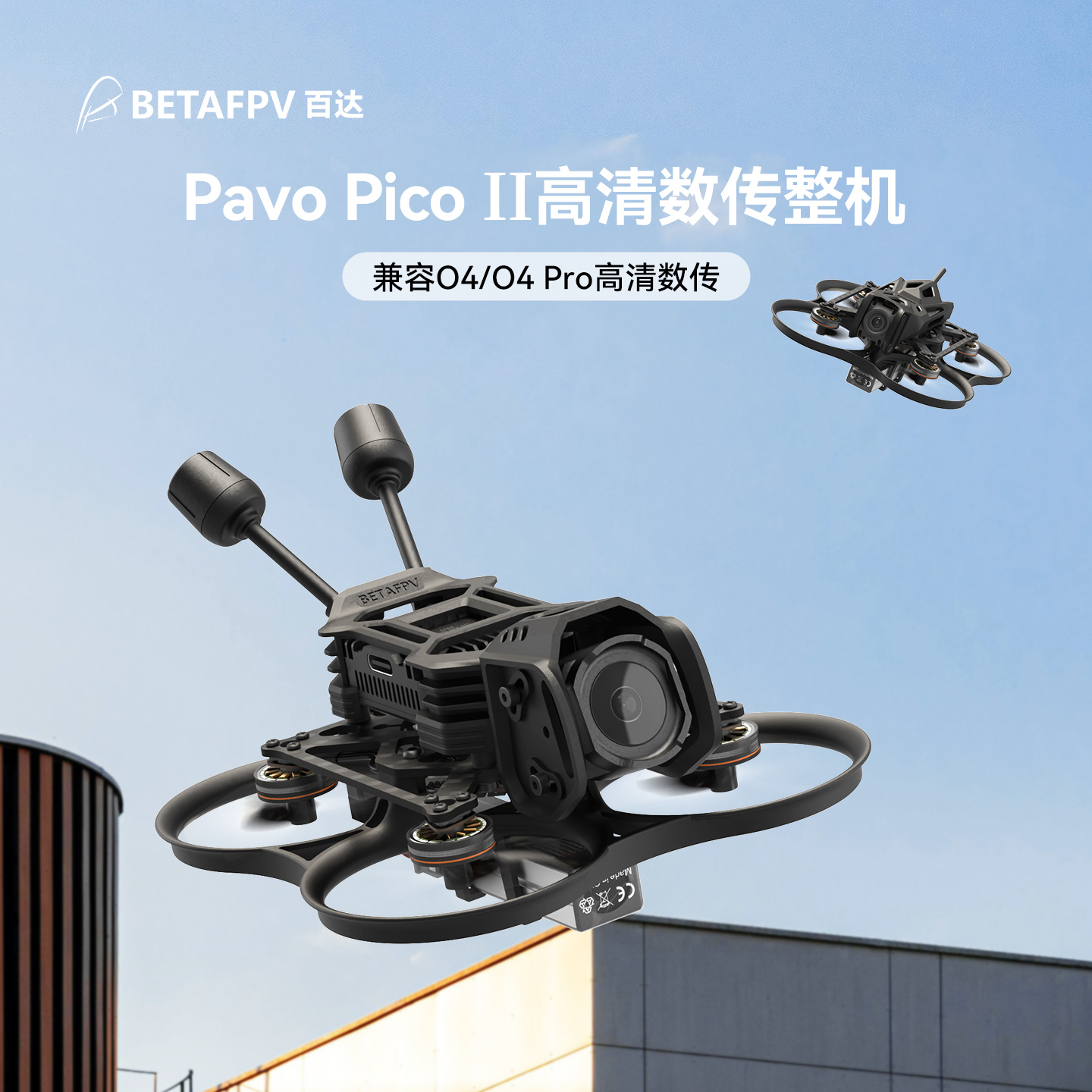 신O4/O4 Pro 레이싱 카메라와 호환되는 BETAFPV Pavo Pico ll 고화질 데이터 전송 장치 제품 이미지