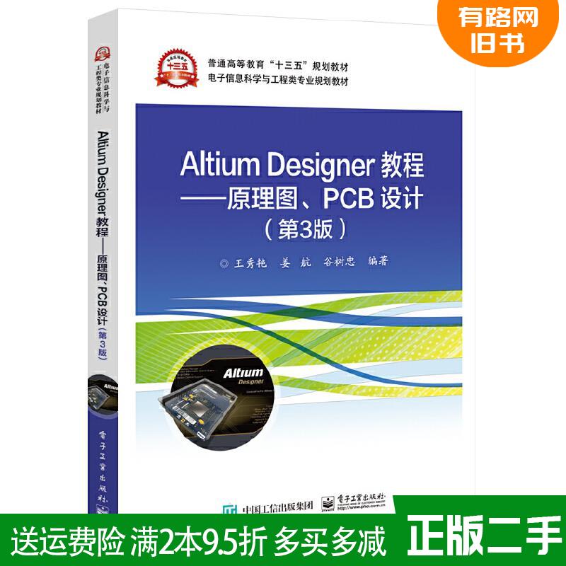 중고책 원본 Altium Designer Tutorial - Schematic and PCB Design 3rd Edition 저자 Wang Xiuyan Electronic In 제품 이미지