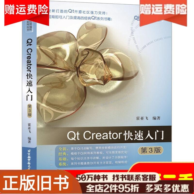 원본 도서 Qt Creator Quick Start 3rd Edition Huo Yafei 저 베이징 항공우주대학 출판부 pp 9787512423046 제품 이미지