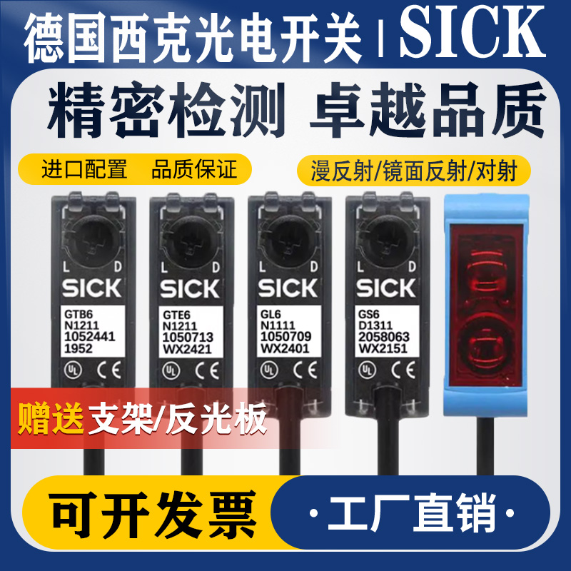 SICK 광전 스위치 센서 GTE6 GTB6-N1211/P1211 GSE6 GL6-P/N1111 12 제품 이미지