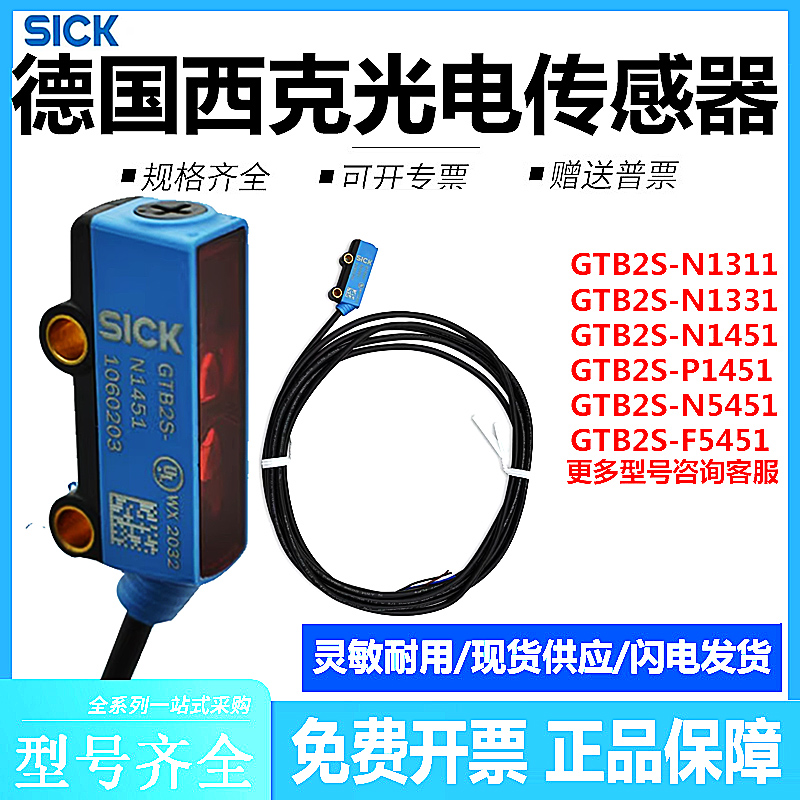 독일 수입 SICK GTB2S-N1311/N1451/N1331/P1451 광전 스위치 센서 제품 이미지