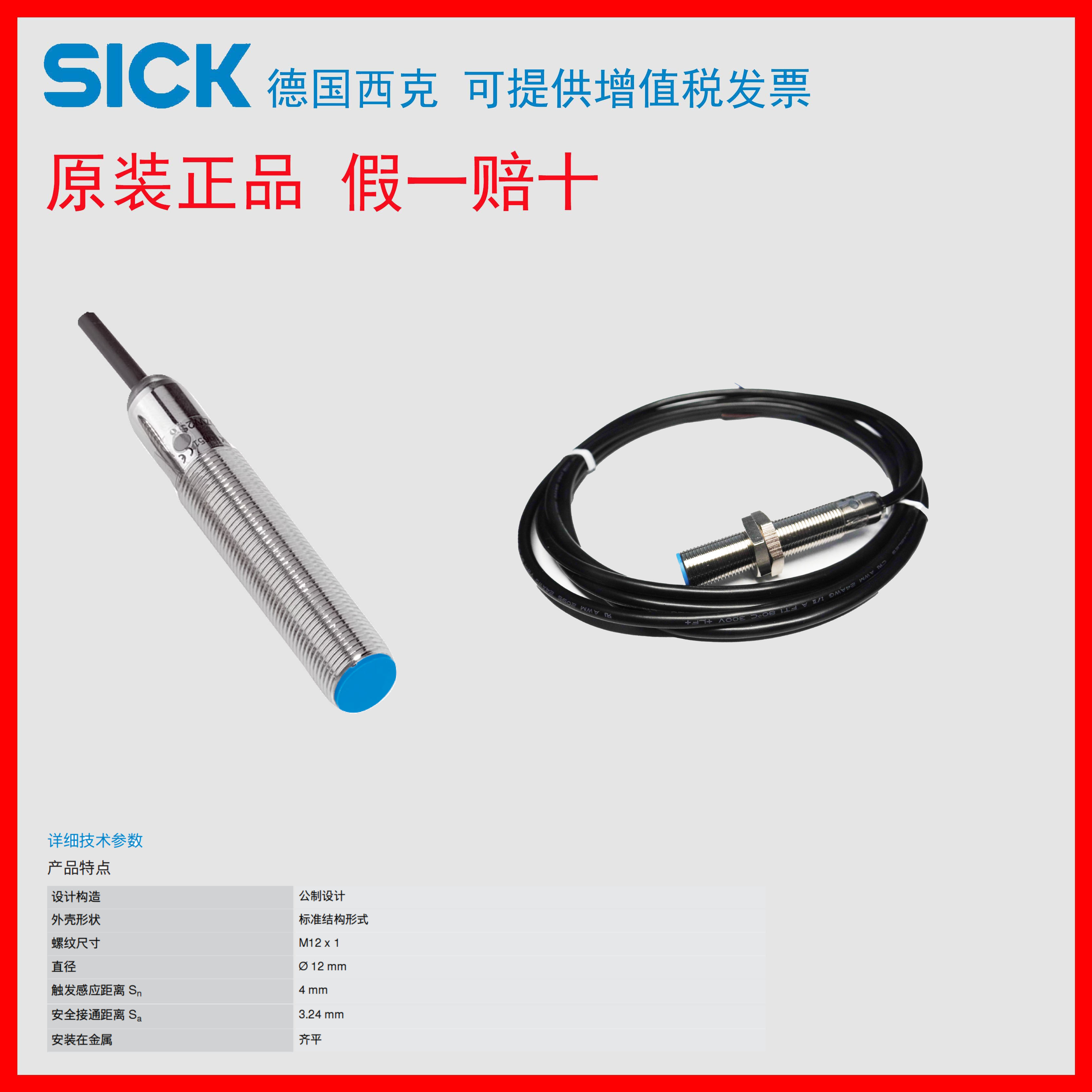 SICK 근접 스위치 센서IME08 IME12 IME18 플러시 마운트 및 비플러시 제품 이미지