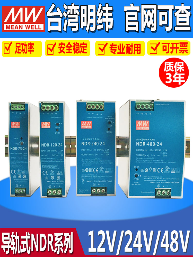 NDR-75/120-24V Mean Well DIN 레일 스위칭 전원 공급 장치 12/48V DC PLC 컨트롤러 MW32A/10A 제품 이미지
