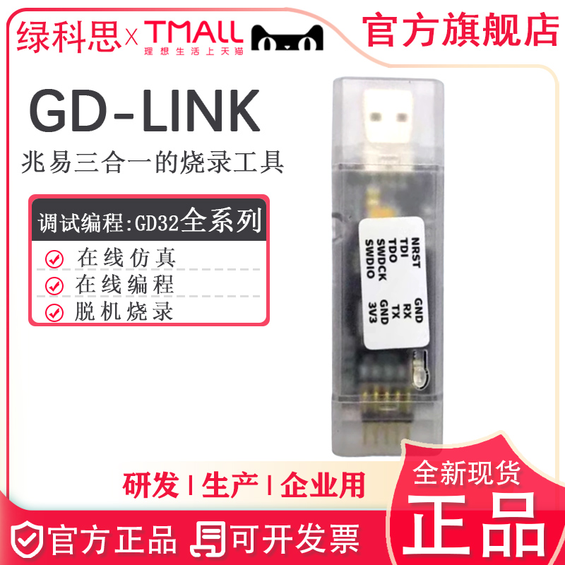 GD-Link GD32 프로그래머 어댑터 MCU 에뮬레이터/다운로더 GigaDevice GD32F 제품 이미지