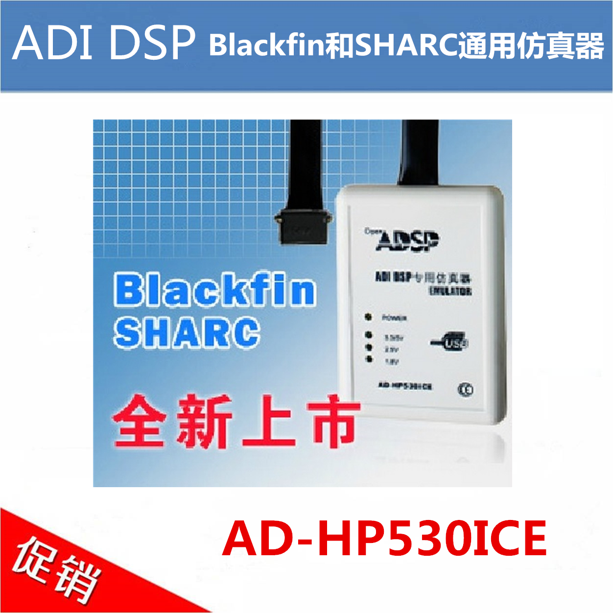 모델 AD-HP530ICE ADI DSP 에뮬레이터/ADZS-ICE-1000 완전 11 교체 제품 이미지